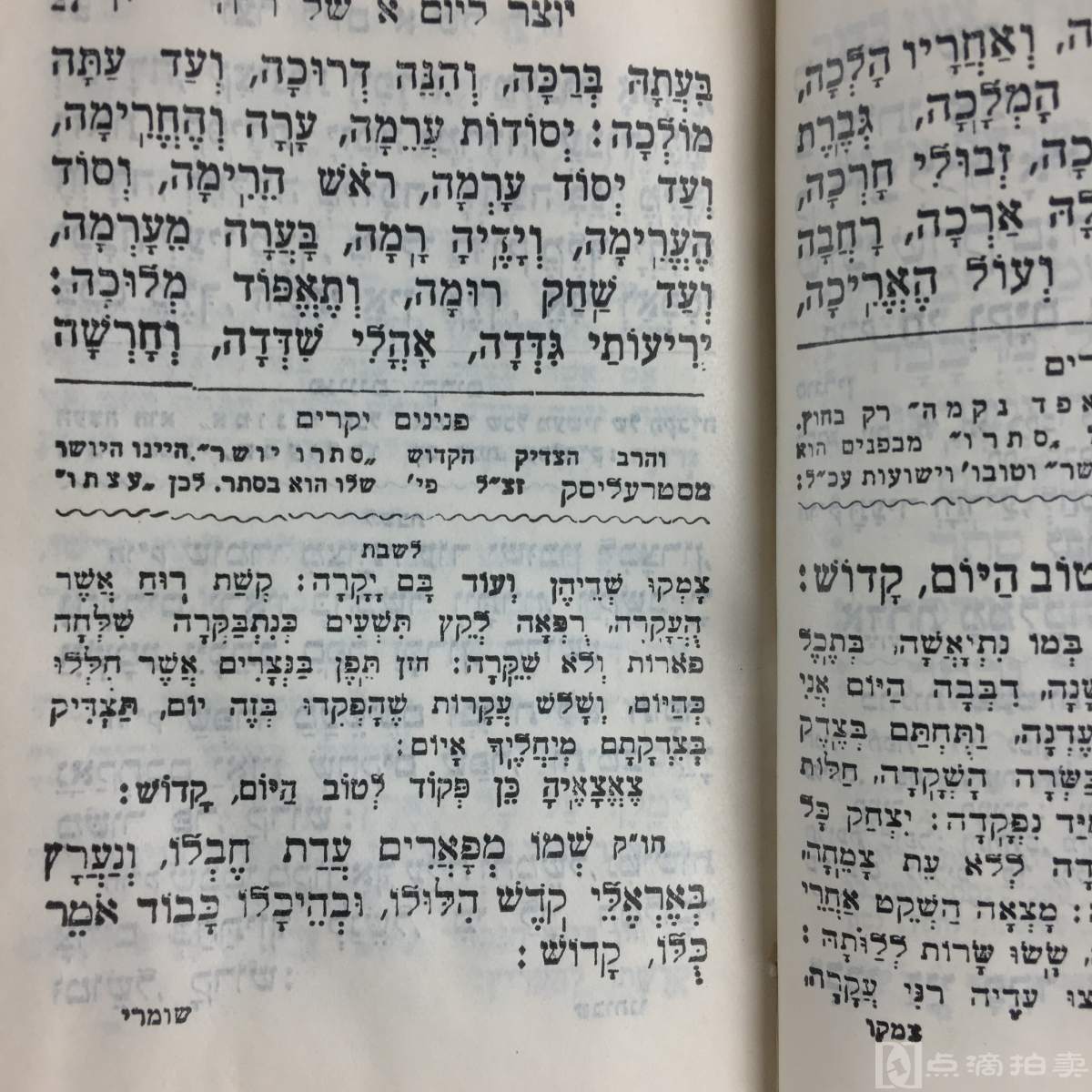 lot11 金属精装订犹太人希伯来语祈祷圣经