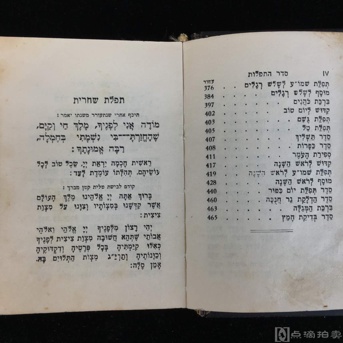 lot11特装手掌本金属封面1959年以色列出版圣经彩色金属浮雕镶嵌封底