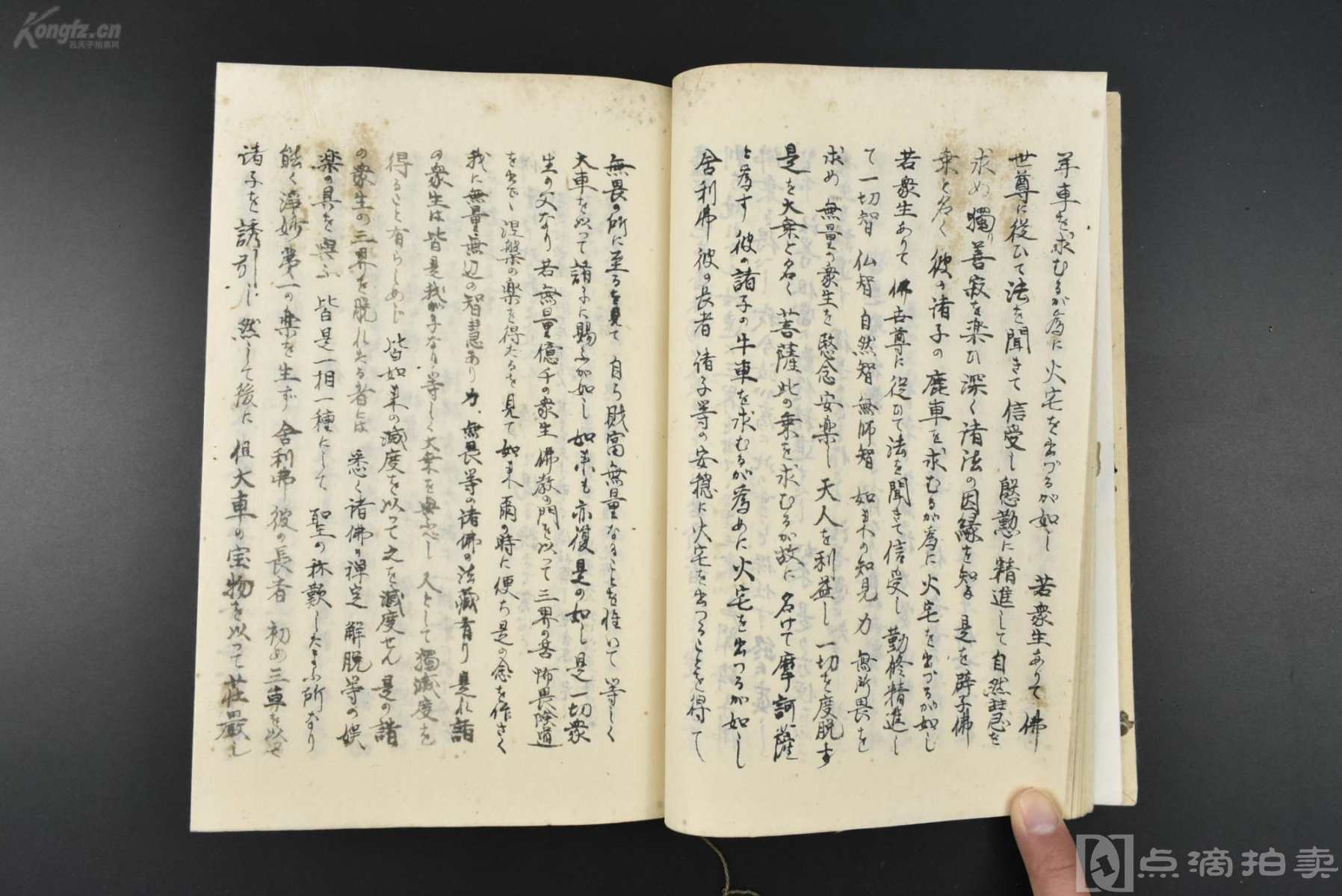 手抄本《妙法莲华经》线装二十八品8册全 日语 汉语