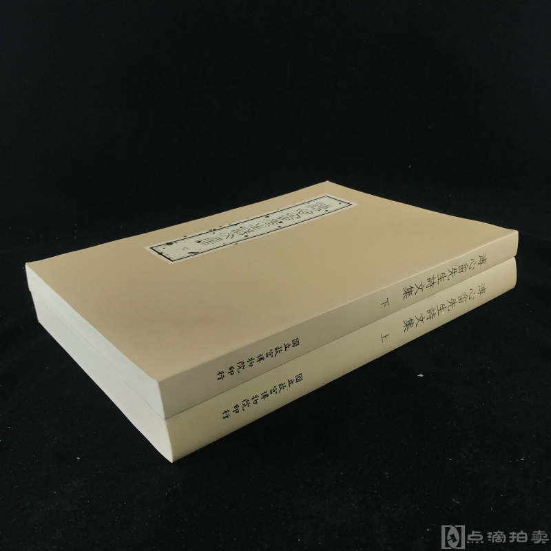 台北故宫博物院1993年原版初印《,溥心畬先生诗文集》上下2册八卷全、收录大千先生照片及文稿，图文并茂、品好！