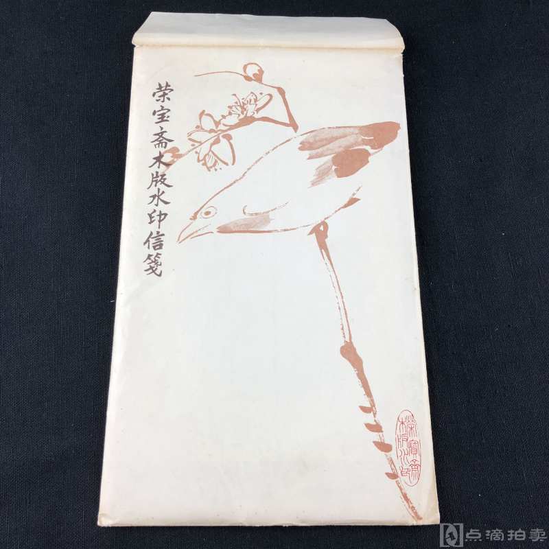 八十年代“荣宝斋”木版水印笺纸一袋：六个图案48张
