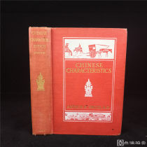:1894年《中国见闻录》，插图丰富，中国风封面设计，布面精装