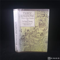 《三国演义》英译插图本，76年出版