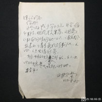 著名乡土作家《刘绍棠致陈诏》信札一通一页。谈及校稿、发表、稿费等事。