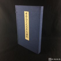 大坂美术俱乐部出版《七石翁遗爱品展观图录》一函一册，大厚本！品好！