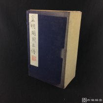  江苏广陵古籍八十年代出版《皇明开国臣传》 线装一函十册全