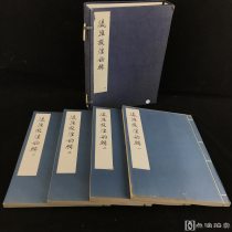 手稿本影印！1955年上海出版公司出版 《瀛涯敦煌韵辑》1函4册24卷全 、竹纸、仅印650套、品佳！