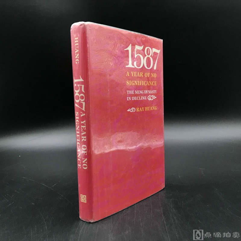 1981年初版，英文原版，黄仁宇名著《万历十五年》，配大量黑白插图，精装18开