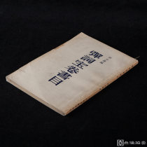 中国曲艺曲本目录！1957年上海商务印书馆《弹词宝卷书目》1册、平装、32开、收325种弹词目录！
