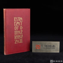 约1910年纽约出版《鲁拜集》1册，红色漆布装，烫金封面 