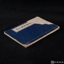 1952年中国图书馆编《中国印本书籍展览目录》1册、平装、内有多影印图片！