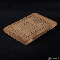 1937年《东来阁书目》1册全、竹纸、平装  缺页、内收经部、史部、子部、集部、丛书部和补遗部共4342种！
