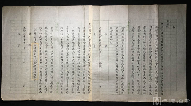 清代手稿：《任锡汾家族诰命底稿》一通一页，小楷精写，书法漂亮。识者宝之。