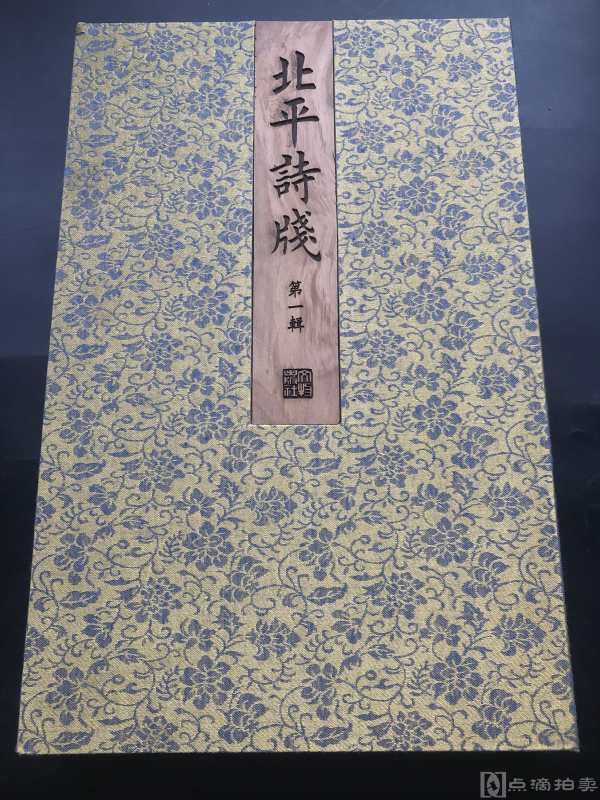 文物出版社 木板水印 《北平诗笺（第一辑）》一套选图三十幅 每幅两张 共计六十张