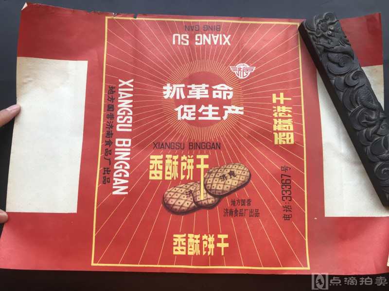 文革时期 地方国营济南食品厂 饼干广告一张