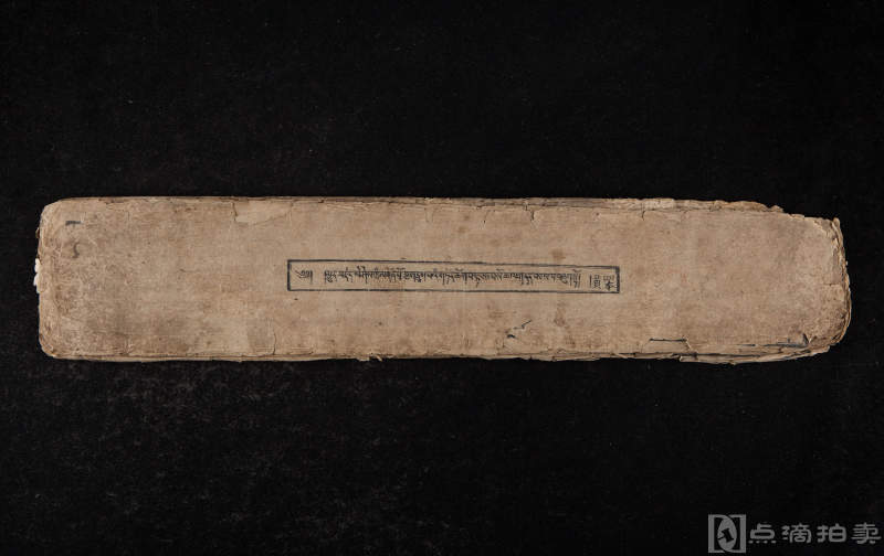 《藏文佛经》1册，贝叶装，尺寸：52×10cm，编号“四本”