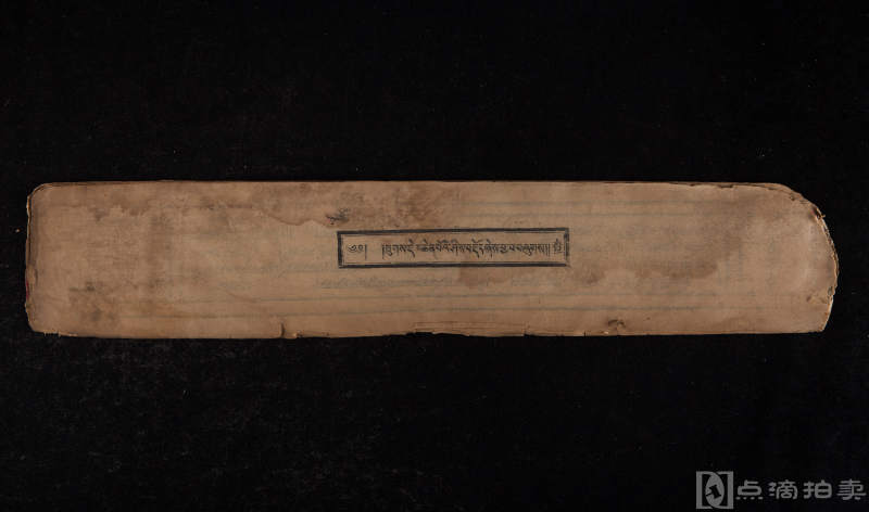 《藏文佛经》1册，贝叶装，尺寸：51×9.4cm，编号“查”
