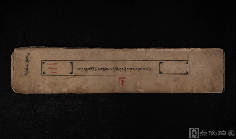 旧写本《藏文佛经》1册，贝叶装，尺寸：52×10cm