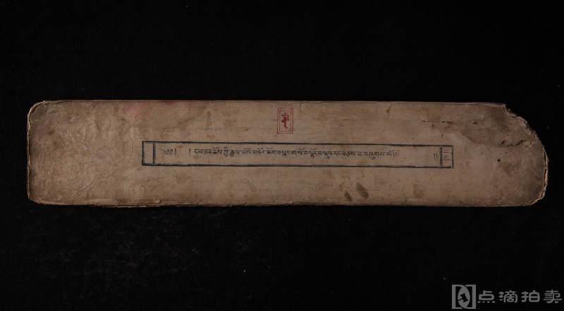 《藏文佛经》1册，贝叶装，尺寸：52×10cm，编号“二”