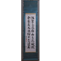 《杜甫绝句二首》徐义宗书，1轴，尺寸：34.5×121.3cm