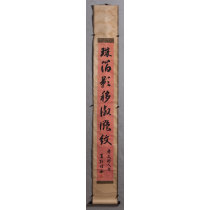 《行书七言句》高松佳舟书，1轴，尺寸：14.8×122.5cm 