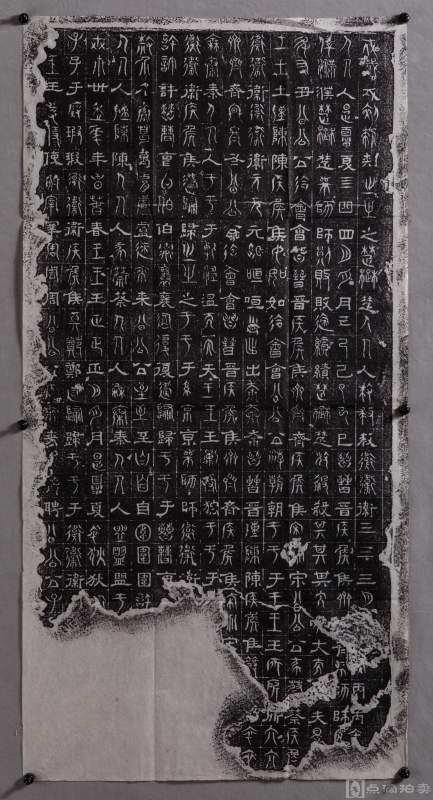 《金篆隶三体文拓片》旧拓本，1张，尺寸：46×91cm