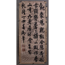 《御题诗》乾隆书，镜心，云纹笺纸，1幅，尺寸：53.6×136.5cm