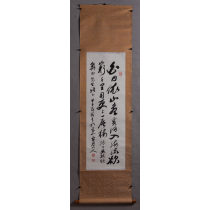 《登鹳雀楼》蔡梦麟书，1轴，尺寸：102×33.5cm