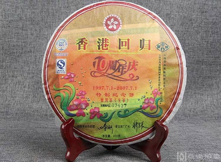 普文茶厂雲芽普洱茶生茶2007年香港回归纪念饼七子饼茶400g包邮