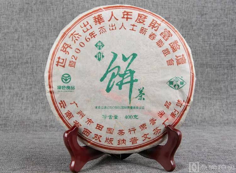 普文茶厂云芽2006年世界杰出华人纪念饼茶云南七子饼生茶400g包邮