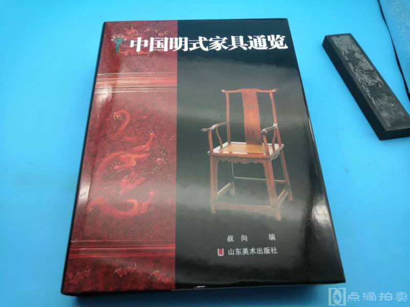 中国明式家具通览》400页厚册，30公分*22公分，高清彩印，每一种类型均有解题，近四百幅明式家具图版