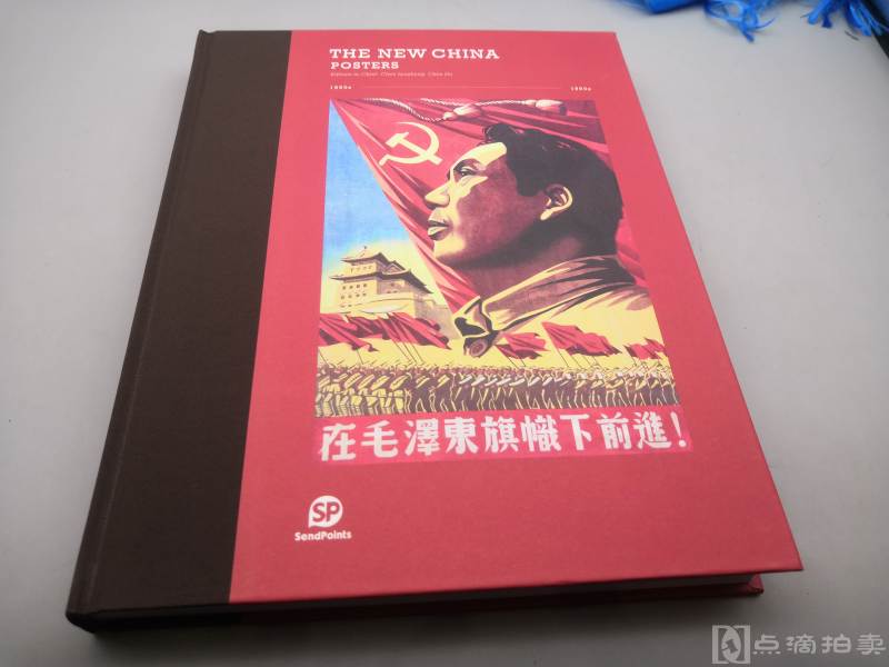 《1950年～～1990年中国宣传画 招贴画 精选集萃 》十二开巨册 此书中历历在目 ，红色收藏家必备，255页，31公分*24公分