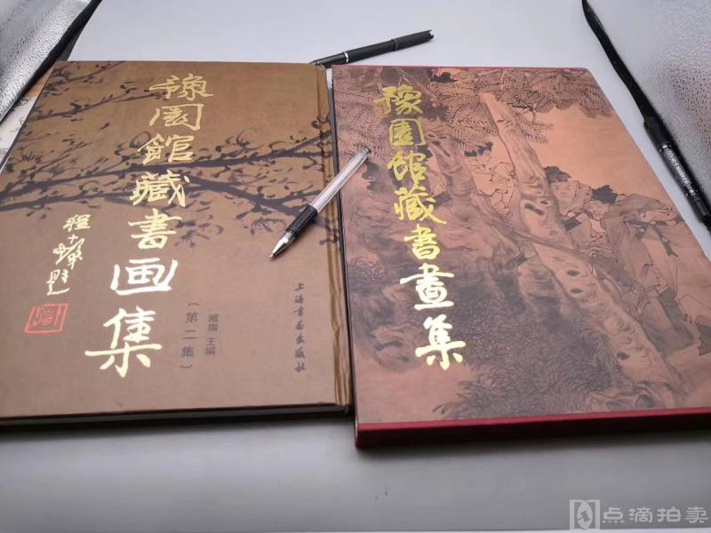 《豫园馆藏书画集》这二个画册是上海著名园林 豫园内的书画馆藏都是明清以来著名的海上画派的大师杰作、二册收录画作近200幅、印刷极为清晰、画作水平也极为赏心悦目、