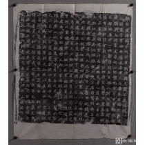 旧拓本《北魏·严震墓志》1张，尺寸：60×53cm