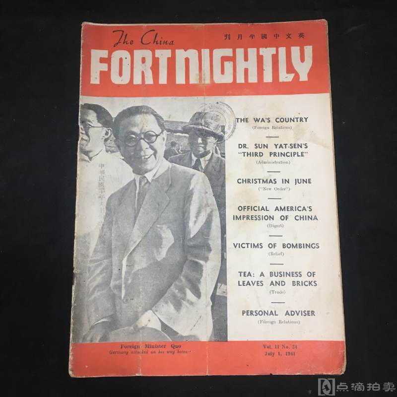 稀见战时杂志：中央社为增强战时对外宣传《英文中国半月刊》，1941年7月1日出版发行，16开，很多照片