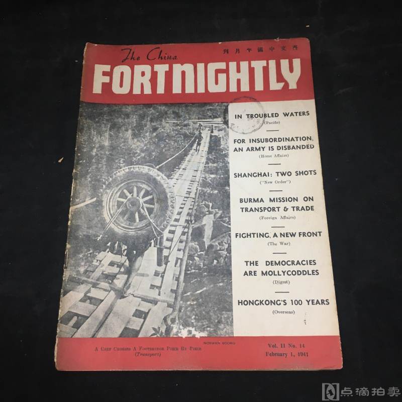 稀见战时杂志：中央社为增强战时对外宣传《英文中国半月刊》，1941年2月1日出版发行，16开，很多照片
