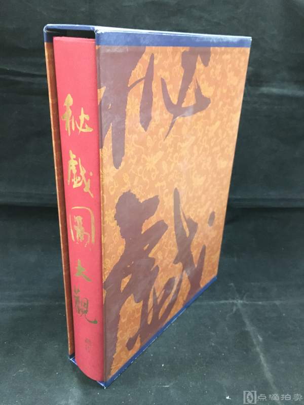 八开盒装《秘戏图大观》台湾原版，全铜版彩印，数百幅图