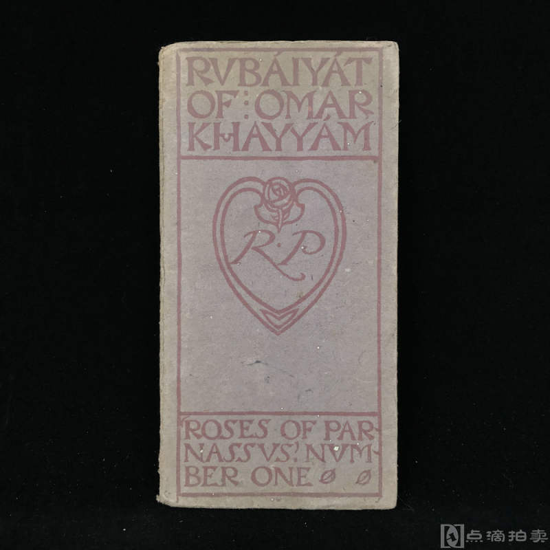 1903年，《鲁拜集》（首版译本），硬纸面平装本