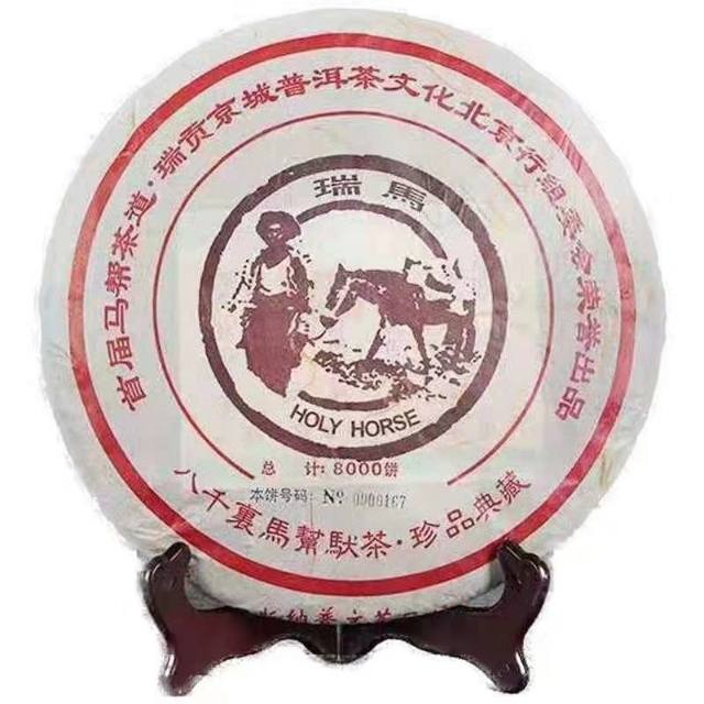 普洱茶熟茶2006年马帮茶道纪念饼瑞马熟茶饼1000克