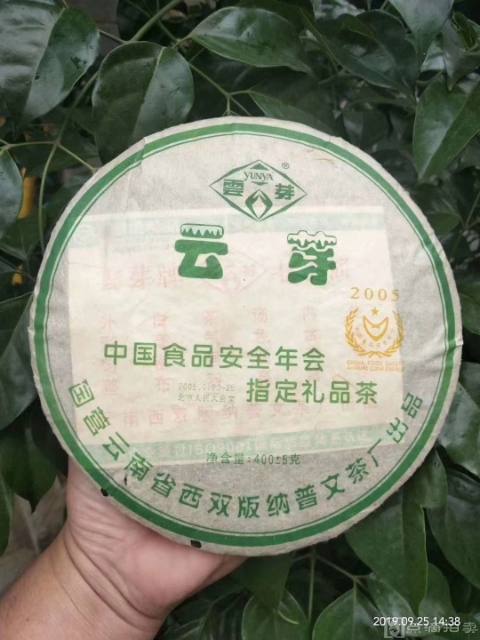 普洱茶老生茶2005年云普食品安全会礼品茶400克