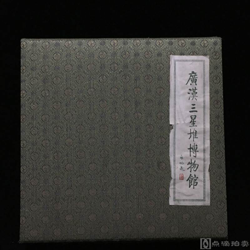 锦盒原装：1997年《广汉三星堆博物馆成立纪念盘》编号：481号，成都丽晶瓷庄制，存世量不多，有特殊意义！
