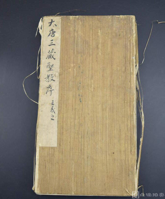 （A759）手拓本 《大唐三藏圣教序》 经折装 21折全 展开全长7.4米 