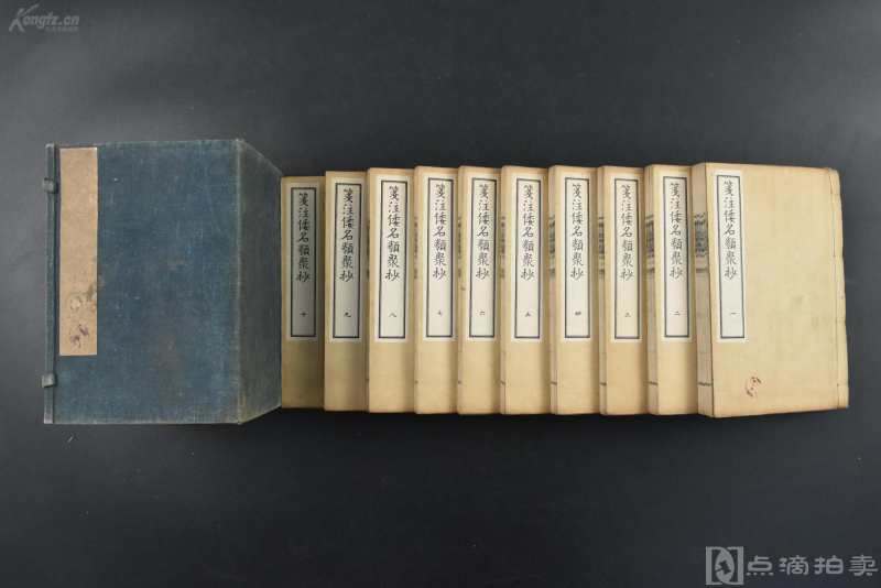 （乙1497）《笺注倭名类聚抄》原函线装十卷10册全 又名和名钞、和名类聚抄、倭名抄。
