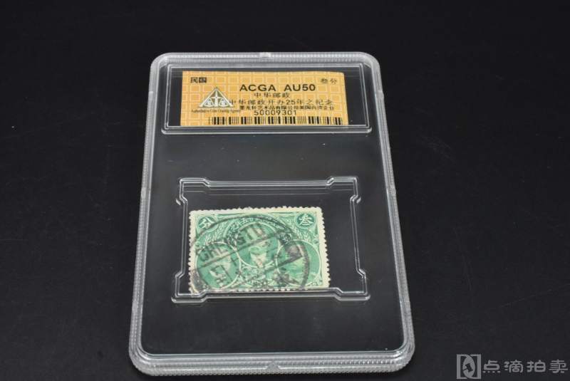 （P4153）ACGA AU50 保真  特殊加盖“成都”《中华邮政开办25年之纪念》邮票 民国 叁分
