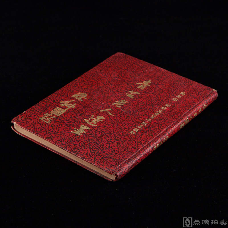 1969年《青芝老人遗墨》1册全，林希岳编印