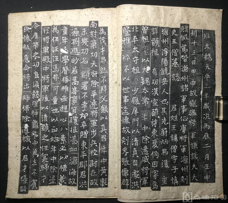 民国旧拓本：《魏沧州刺史王僧墓志》一册全，共计约2叶半。