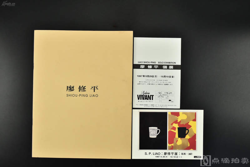 （Vd2797）《廖修平》一套 包括：廖修平1997年日本东京个展宣传册一册、宣传页两张 廖修平为台湾现代版画之父
