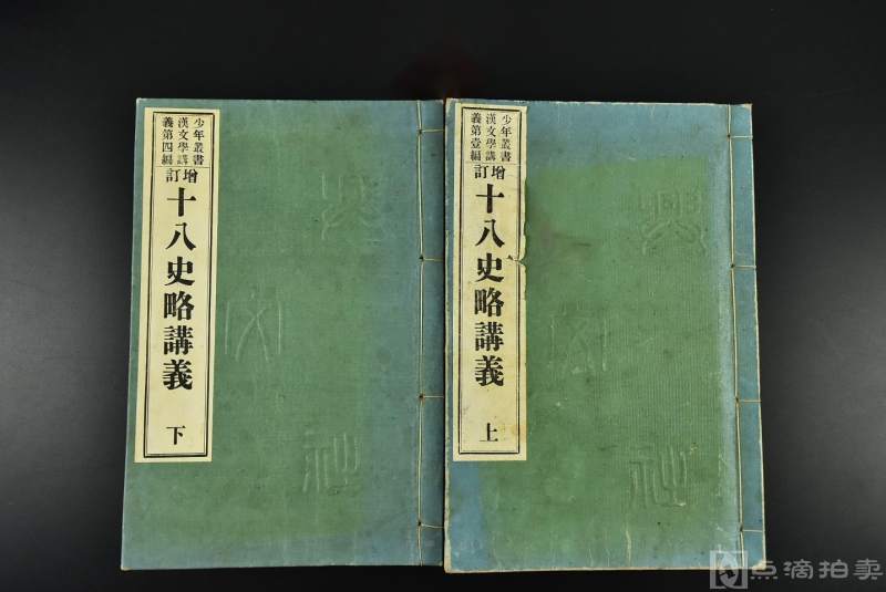 （Vd3811）增订《十八史略讲义》 线装七卷2册全 和本 排版 书内多地图 1913年 兴文社发行 