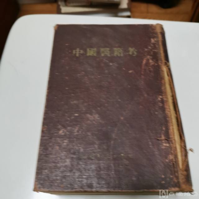 1956年人民卫生出版社《中国医籍考》32开精装一厚册