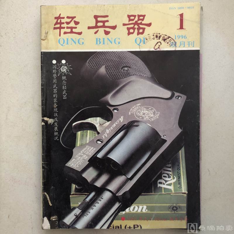 1996年出版《轻兵器》双月刊    ，  1996年-1997年出版《兵器知识》期刊